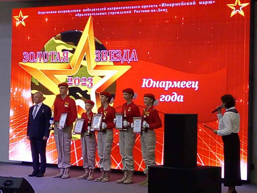 В Самбеке сегодня наградили ростовских юнармейцев и их наставников