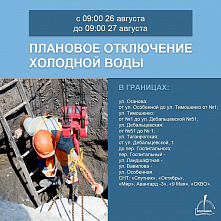 В нескольких районах Ростова-на-Дону собираются отключить на время холодную воду