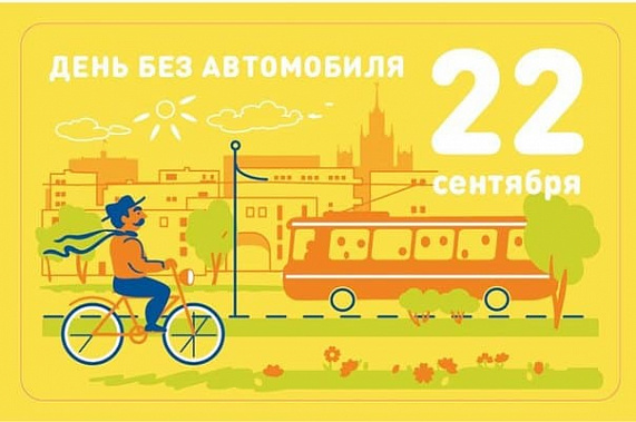 Власти Таганрога предложили горожанам один день обойтись без авто