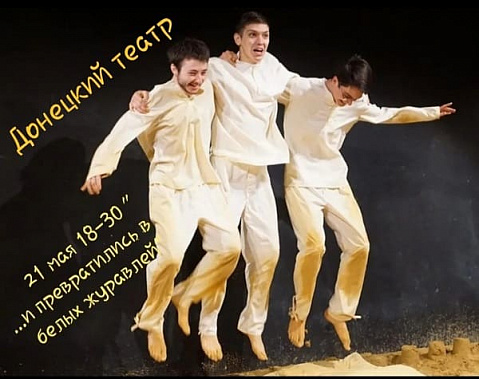 Физики лирично станцуют в Новошахтинске