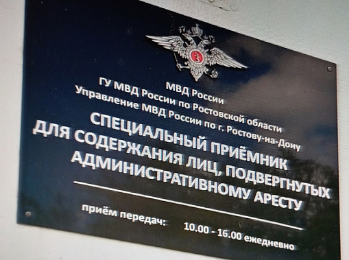 Ростовские общественники проверили городской спецприемник 