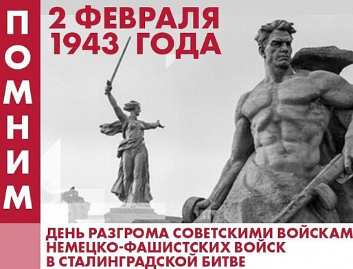 В День воинской славы на Дону прошли памятные мероприятия в честь 80-летия победы в Сталинградской битве