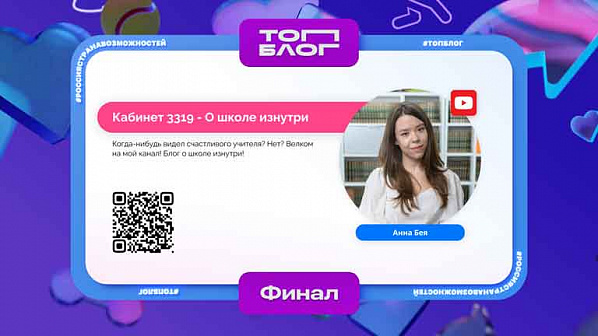 Анна Бея из Ростовской области вошла в число победителей конкурса «ТопБЛОГ»