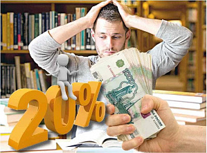 Стоимость обучения в вузах может увеличиться на 20%
