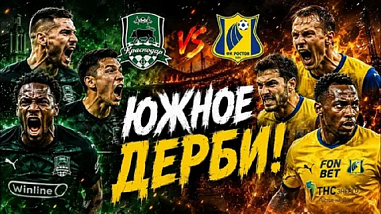 За кем останется южное дерби?