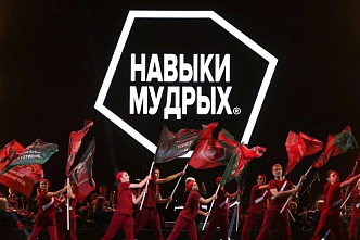 Ростовская область принимает участие в «Навыках мудрых»
