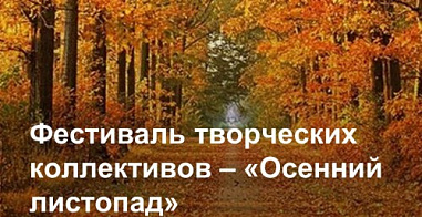 На Дону начался «Осенний листопад»