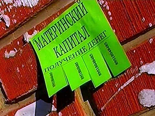 В Ростовской области обналичивали маткапитал на несуществующих детей