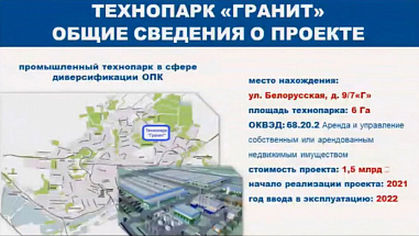 Ростовский технопарк «Гранит» собираются ввести в строй уже до конца года
