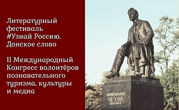 Конгресс познавательного туризма и литературный фестиваль ушли в онлайн
