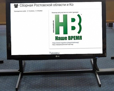 Донская команда сыграет на международном шахматном марафоне