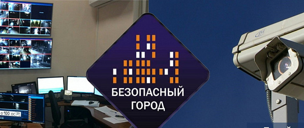 На Дону повсеместно заработала система «Безопасный город»