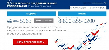Ростовские единороссы проводят предварительное голосование по выдвижению кандидатов в депутаты городской Думы