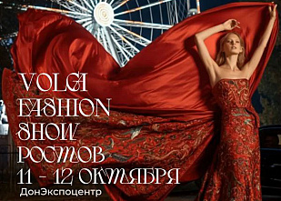 Впервые в Ростове пройдет показ ведущих брендов России "Volga Fashion Show"
