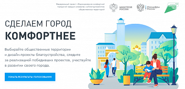 На Дону набирают волонтеров для проведения голосования по благоустройству