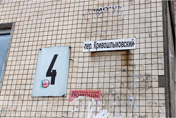 Квартиры в аварийном доме на пер. Кривошлыковском оценили выше среднерыночной стоимости по Ростову