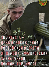 День освобождения Ростовской области в Морозовске отметили тематическим флешмобом