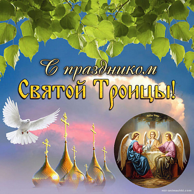 Праздник Троицы: обряды, приметы, меню