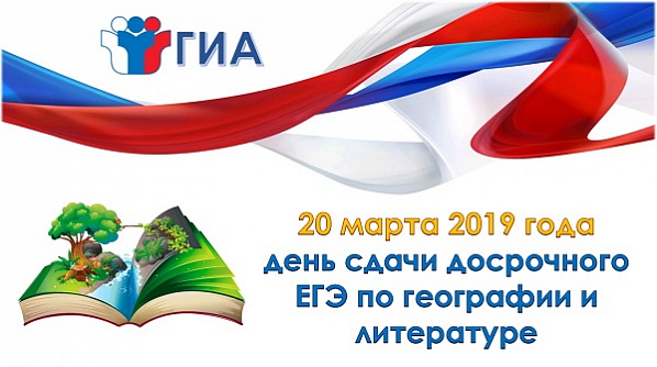 Досрочный период сдачи ЕГЭ пройдет в области с 20 марта по 10 апреля