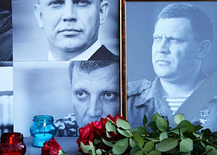 Сегодня день памяти Александра Захарченко...
