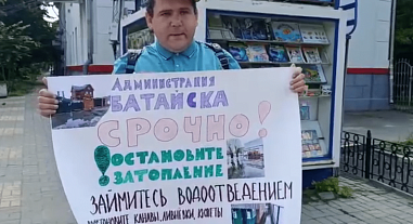 Жители Батайска вышли на одиночные пикеты против подтоплений