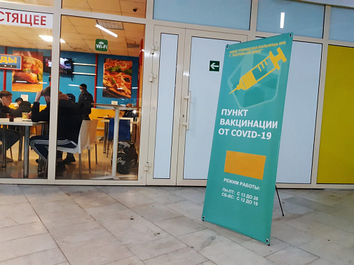 Привиться от COVID-19 жители и гости Ростовской области могут на главном автовокзале Ростова
