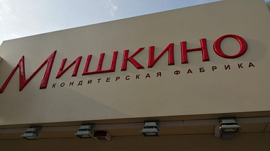 «Мишкино» может стать частью «Системы»
