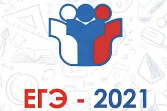 В России утвердили расписание ЕГЭ в 2021 году