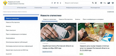 Статистика и СМИ: навстречу друг другу