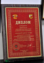 Ростовский областной центр медицины катастроф признали лучшим в России