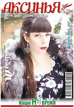 Победительница конкурса «Лицо на обложку» Марина ИЛЬЮЩЕНКОВА (г. Ростов-на-Дону)