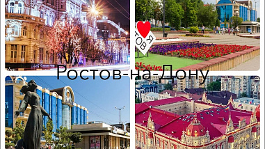 Ростовские проекты: иллюзии и реалии
