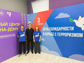Ростов-на-Дону: в Ленинском районе активисты «Молодой Гвардии» в День солидарности в борьбе с терроризмом проявили себя и как волонтёры