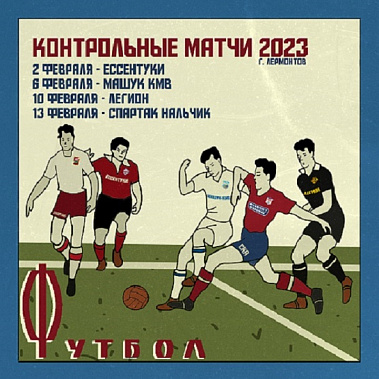 Ростовский СКА объявил расписание своих контрольных встреч