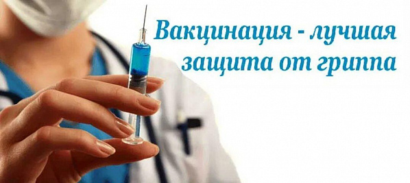 На Дону начинается выездная вакцинация против гриппа