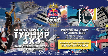 Red Bull приглашает поиграть