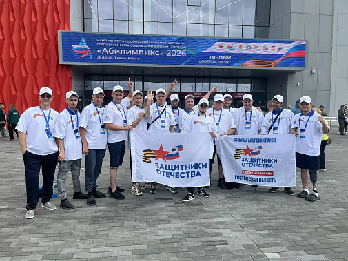 Донские ветераны СВО выступят в Казани на чемпионате #Абилимпикс