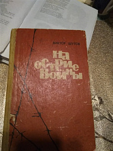 В Зернограде отметили вековой юбилей подпольщика и разведчика Павла Колодина