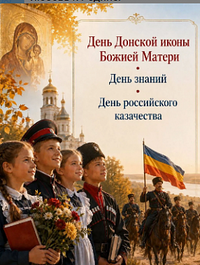 О том, что празднуем: сегодня гармония трёх дат, знаковая для нас троица!