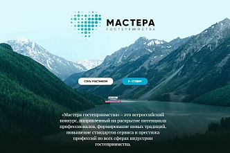 Дончан приглашают стать «Мастерами гостеприимства»