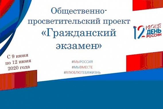 Гражданам России предлагают пройти экзамен
