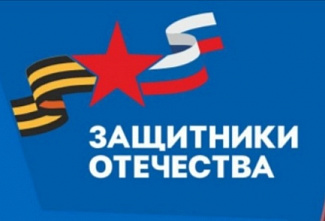 У госфонда «Защитники Отечества» добавилось возможностей для помощи ветеранам и членам семей участников СВО
