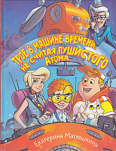 Книги про дружбу, доверие и фантазеров