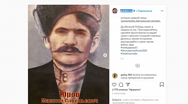 На официальных аккаунтах донского губернатора появилась фотография его деда-фронтовика