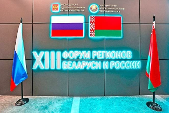 Делегация Ростовской области – в Минске