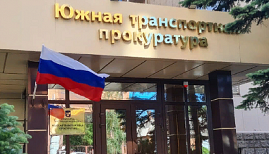 Новый Южный транспортный прокурор Сергей Сафинов проведет прием граждан