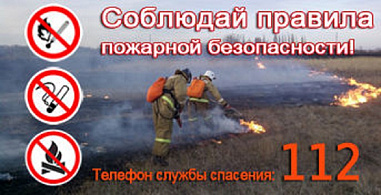В преддверии пожароопасного сезона