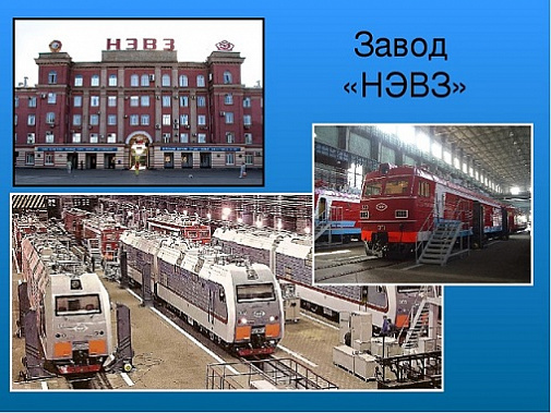Акция «Неделя без турникетов» прошла на Новочеркасском электровозостроительном заводе