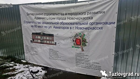 Строители детских садов в Новочеркасске попали в черный список ФАС