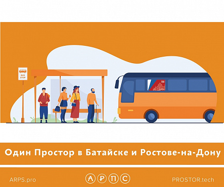 Проезд в автобусах Батайска теперь можно оплатить ростовской транспортной картой